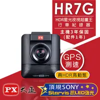 在飛比找e-Payless百利市購物中心優惠-【PX大通】HDR星光夜視超畫王(GPS測速)汽車行車記錄器