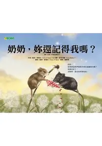 在飛比找樂天市場購物網優惠-奶奶，妳還記得我嗎？