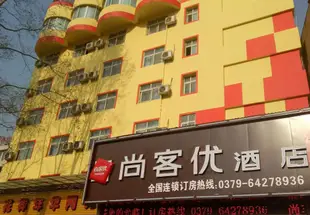 尚客優連鎖酒店(洛陽澗西區牡丹公園店)尚客优连锁酒店(洛阳涧西区牡丹公园店)