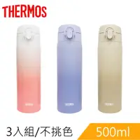 在飛比找蝦皮商城優惠-THERMOS膳魔師彈蓋輕量化保溫瓶3入組(不挑色)PAL-