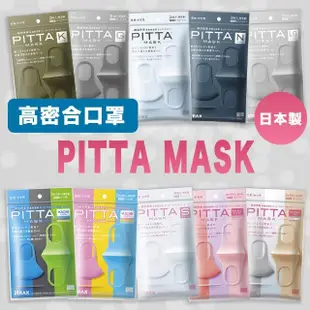 【PITTA MASK】高密合可水洗口罩6包組(3片/包)