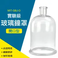 在飛比找momo購物網優惠-【工具網】玻璃盅 玻璃罩 玻璃花罩 寬口玻璃瓶 乾燥花 開口