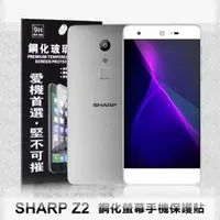 在飛比找PChome24h購物優惠-Sharp Z2 超強防爆鋼化玻璃保護貼 9H (非滿版)