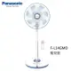 【Panasonic 國際牌】 F-L14GMD DC直流電風扇 14吋 酷勁藍 ECO溫度感知