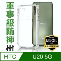 在飛比找momo購物網優惠-【HH】軍事防摔手機殼系列 HTC U20 5G -6.8吋