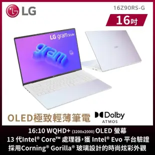 【LG 樂金】16吋 i7 EVO輕薄筆電(Gram 16Z90RS i7-1360P/16G/1TB/NVMe/WIN11/白)