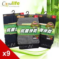 在飛比找PChome24h購物優惠-[Conalife臺灣製奈米竹炭抗菌快乾四角褲 顏色隨機 (