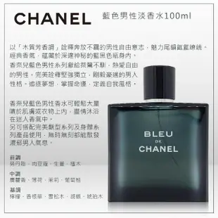 【CHANEL 香奈兒】藍色男性淡香水 100ml(平行輸入)