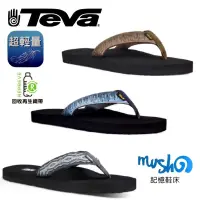 在飛比找蝦皮商城優惠-TEVA Mush II 記憶鞋床經典織帶夾腳拖鞋 雨鞋 水