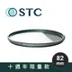 【STC十年限量紀念款】墨鑽綠 Ultra Layer ® UV Filter 82mm 抗紫外線保護鏡