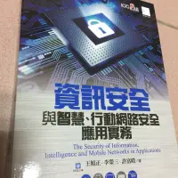 在飛比找蝦皮購物優惠-資訊安全與智慧、行動網路安全應用實務