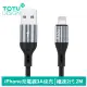 【TOTU 拓途】USB-A to Lightning 2M 3A快充/充電傳輸線 極速2代(iPhone充電線)