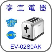 在飛比找Yahoo!奇摩拍賣優惠-【泰宜電器】奇美 EV-02S0AK 不鏽鋼厚片烤麵包機【六