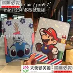 NEW IPAD2018新款保護套AIR2矽膠卡通PRO 9.7蘋果平板皮套MINI1/2/3/4史迪奇 馬裡奧 豬小屁