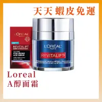 在飛比找蝦皮購物優惠-現貨+預購 | L'oreal 巴黎萊雅 Revitalif