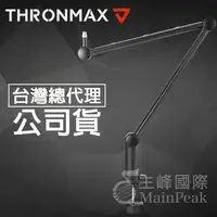 在飛比找蝦皮購物優惠-Thronmax ZOOM S3 怪手架 夾式懸臂支架 麥克