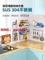 台灣公司貨 可開發票 免打孔304不銹鋼調料架廚房置物架墻上收納壁掛刀架砧板架鍋蓋架