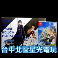 在飛比找蝦皮商城優惠-Nintendo Switch 刀劍神域 虛空幻界 豪華版＋