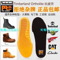 在飛比找蝦皮購物優惠-添柏嵐鞋墊Timberland PRO抗疲勞工裝馬丁靴露娜運