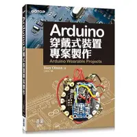 在飛比找蝦皮商城優惠-Arduino穿戴式裝置專案製作【金石堂】