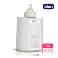 在飛比找momo購物網優惠-【Chicco 官方直營】智能溫控溫奶加熱器 溫奶器