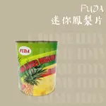 [棋美點心屋]  FUDA 迷你鳳梨片 830G(固形物430G)[進口食材]