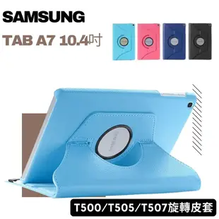 【送鋼化貼】SAMSUNG Galaxy Tab A7 10.4吋 T500/T505旋轉皮套 (6折)