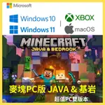 正版 PC MAC JAVA版 XBOX 我的世界 MINECRAFT 麥塊 基岩版 當個創世神