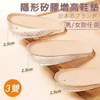在飛比找PChome24h購物優惠-【挪威森林】日本熱銷舒適減壓隱形矽膠增高鞋墊(三雙)