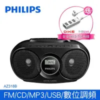 在飛比找ETMall東森購物網優惠-送延長線超值組_【Philips 飛利浦】AZ318B/96