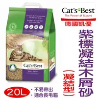 在飛比找蝦皮商城優惠-德國CATSBEST 凱優 環保凝結木屑砂-紫標-長毛貓專用