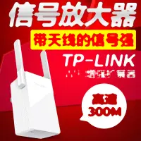 在飛比找露天拍賣優惠-TP-LINK WIFI信號放大器中繼器家用無線路由AP增強