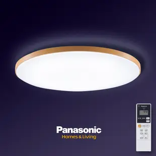 Panasonic國際牌 42.5W 木眶 LED調光調色遙控吸頂燈LGC61215A09 日本製 (6.2折)
