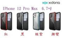 在飛比找樂天市場購物網優惠-【贈滿版鋼化2.9D】IPhone 12 Pro Max 6