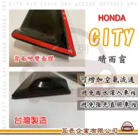 在飛比找momo購物網優惠-【e系列汽車用品】HONDA 本田 CITY 晴雨窗(前晴 