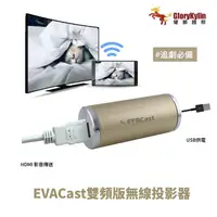 在飛比找金石堂優惠-GKI耀麟國際 EVACast 5G 雙頻版無線投影器 Ai