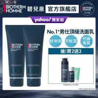 在飛比找Yahoo奇摩購物中心優惠-【官方旗艦店】Biotherm 碧兒泉 男仕 極量深層潔面霜