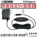 ROLAND BOSS PSA-120S 原廠 變壓器 DC 9V 吉他 貝斯 鍵盤 效果器 專用