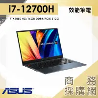 在飛比找蝦皮購物優惠-【商務採購網】I7/RTX3050 電競筆電 銀 華碩ASU