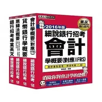 在飛比找蝦皮購物優惠-2016 宏典 細說銀行招考套書、試題詳解、口試秘訣