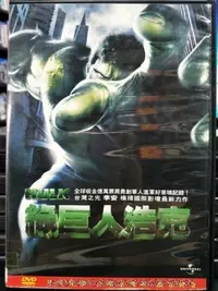 在飛比找Yahoo!奇摩拍賣優惠-挖寶二手片-C09-017-正版DVD-電影【綠巨人浩克 便