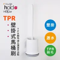 在飛比找momo購物網優惠-【UdiLife】hold刷 TPR壁掛式馬桶刷-附底座(壁