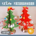 【1Z LIFE】木質四面聖誕樹桌面擺飾(聖誕裝飾 桌面擺飾 裝飾 聖誕樹)