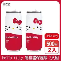 在飛比找PChome24h購物優惠-【Hello Kitty】易拉罐保溫瓶500ML 2入