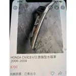 HONDA K12中古原廠型水箱罩 （中古件下標專用）