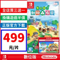 在飛比找蝦皮購物優惠-Switch 集合啦！動物森友會 Eshop 中文版 下載數