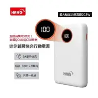 在飛比找蝦皮購物優惠-HANG PD4 PD+QC 40000mah行動電源(液晶