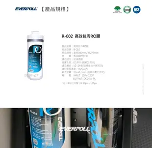 EVERPOLL愛惠浦科技 高效抗污RO膜濾心 R-002 (RO-900 直出式極淨純水設備專用濾心)