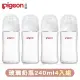 【Pigeon 貝親】第三代母乳實感玻璃奶瓶240mlx4(玻璃奶瓶 寬口 防脹氣孔 吸附線)