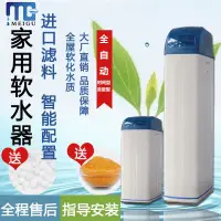 在飛比找蝦皮購物優惠-【現貨速發】廚房凈水器軟水機中央家庭小型軟水器全自動軟化水設